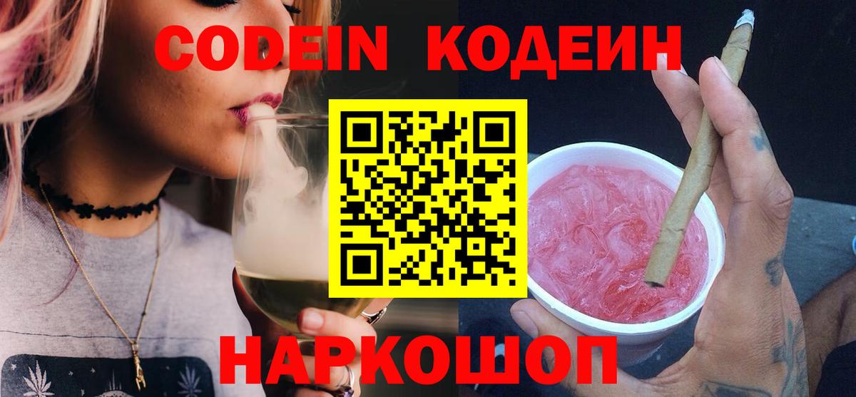 Codein Purple Drank  Вход с VPN  Codein напиток Lean (лин)  Лениногорск 