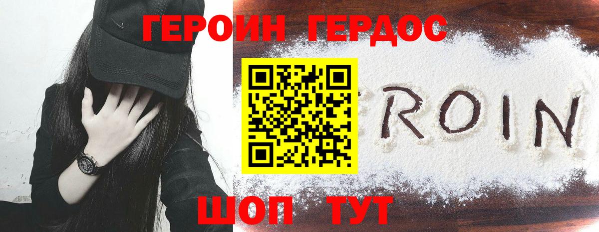 Героин Афган Лениногорск