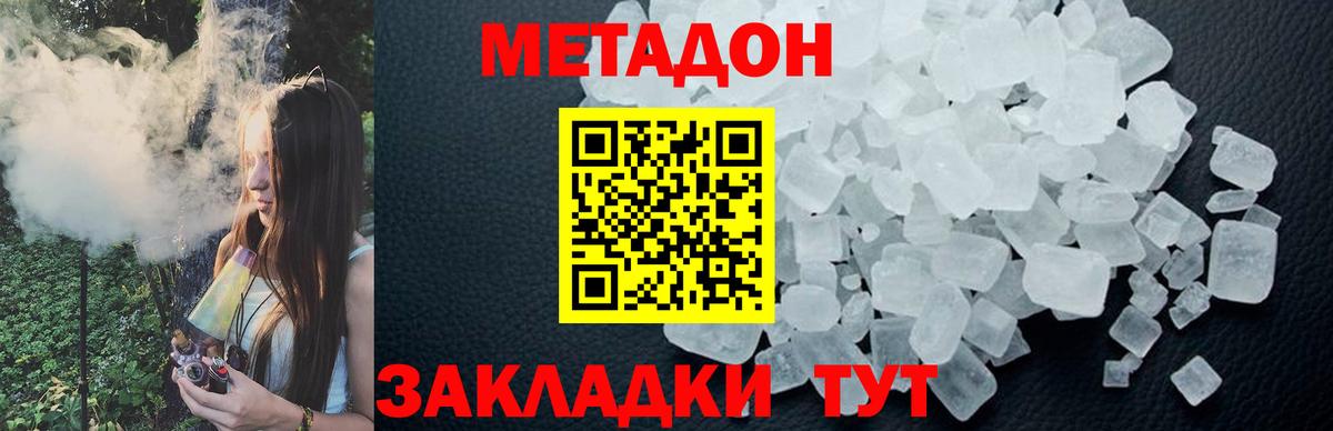 МЕТАДОН methadone  Вход с VPN  Лениногорск 
